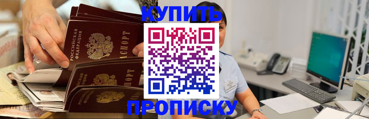 прописка 2025 в Рыбном